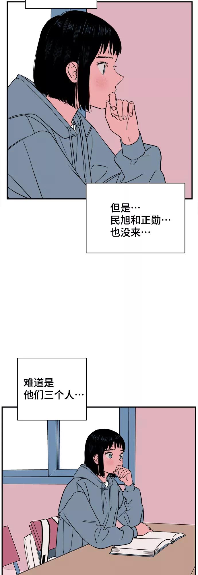 《我的宇宙》第58话 第21页