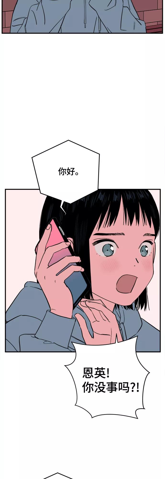 《我的宇宙》第58话 第36页