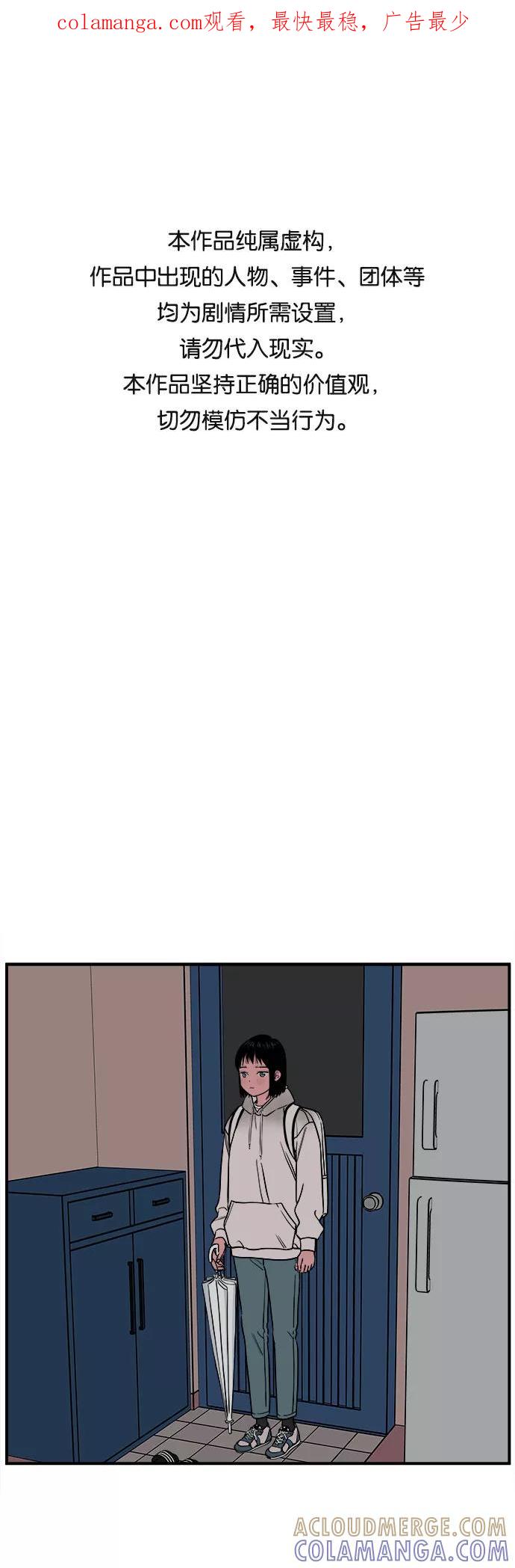 《我的宇宙》第58话 第1页