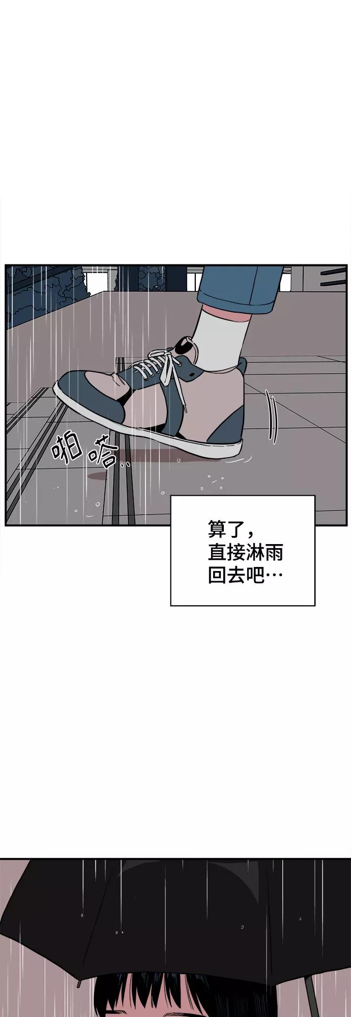 《我的宇宙》第58话 第51页