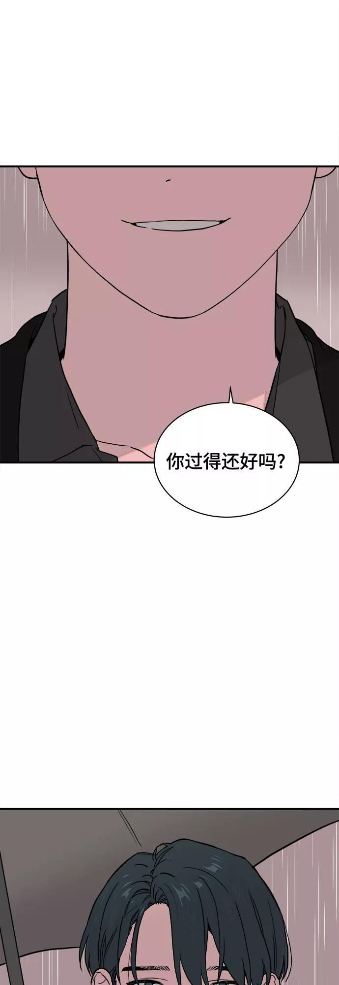 《我的宇宙》第58话 第53页