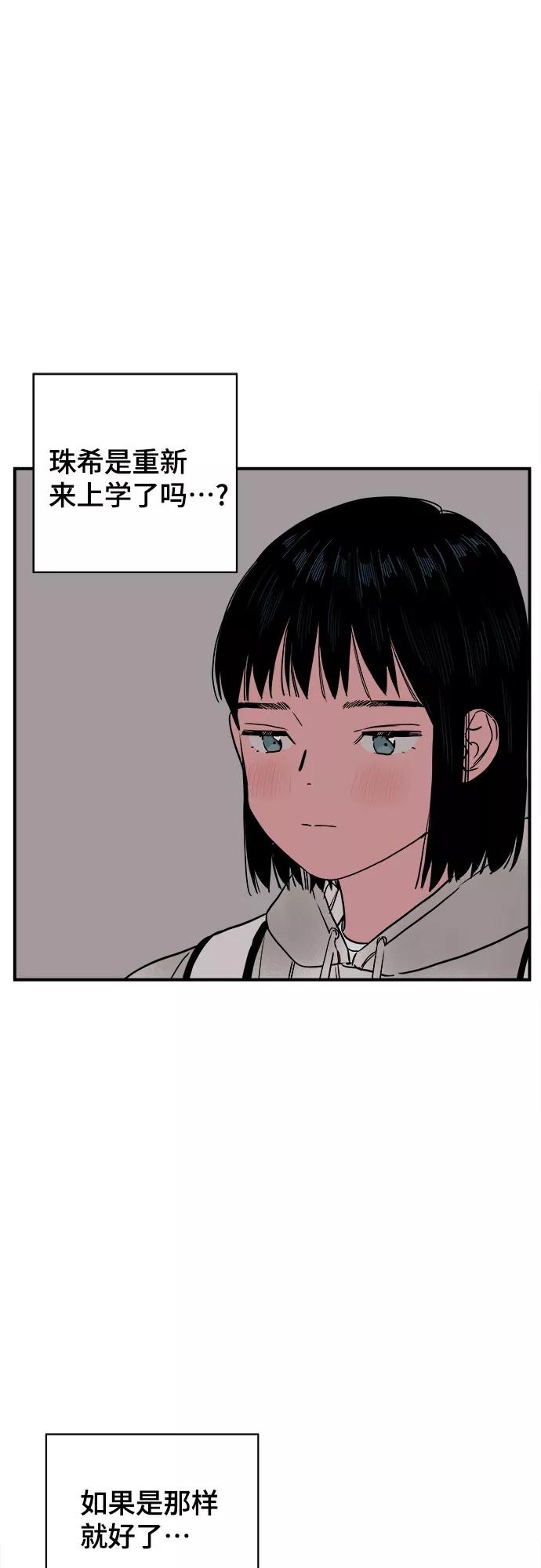 《我的宇宙》第58话 第2页