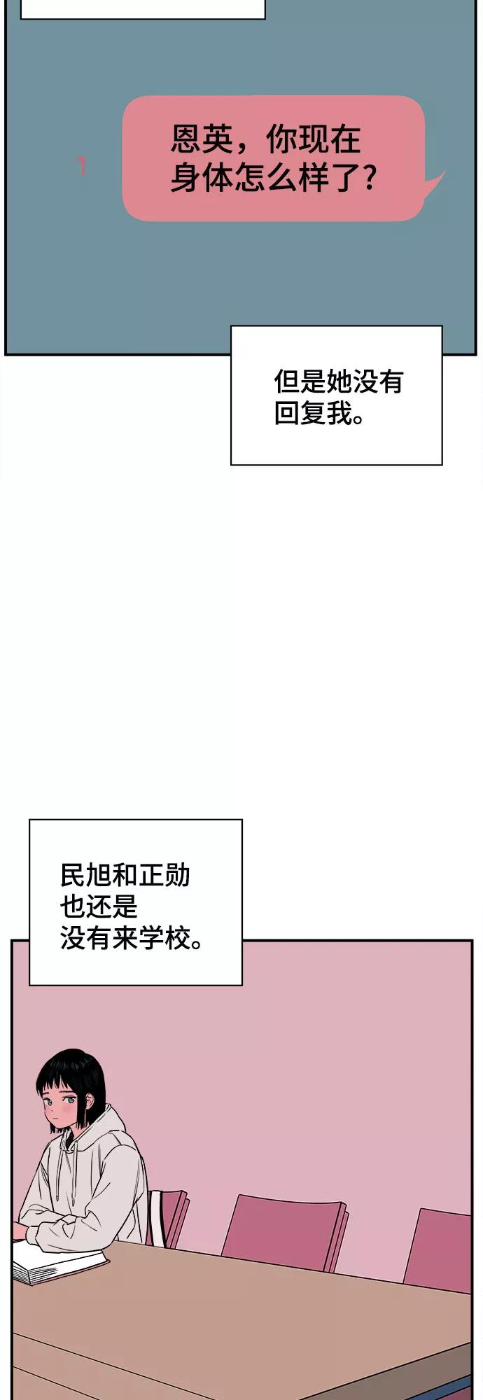 《我的宇宙》第58话 第45页