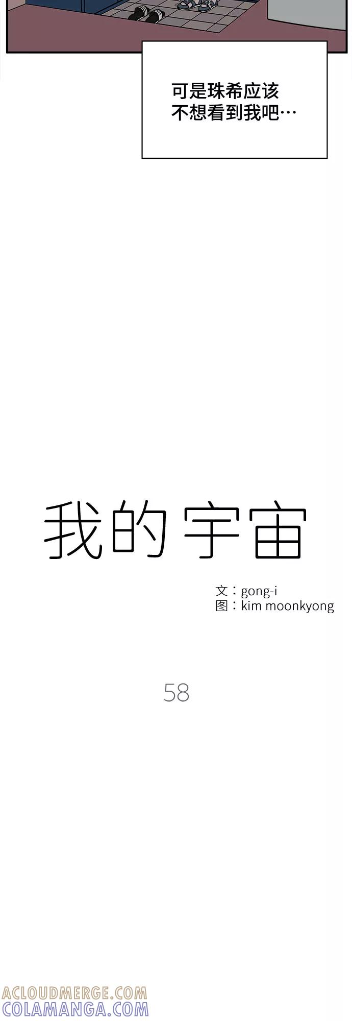 《我的宇宙》第58话 第4页