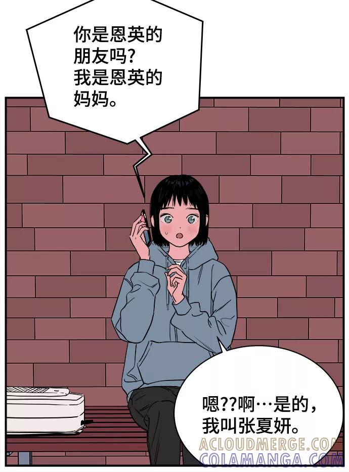 《我的宇宙》第58话 第37页