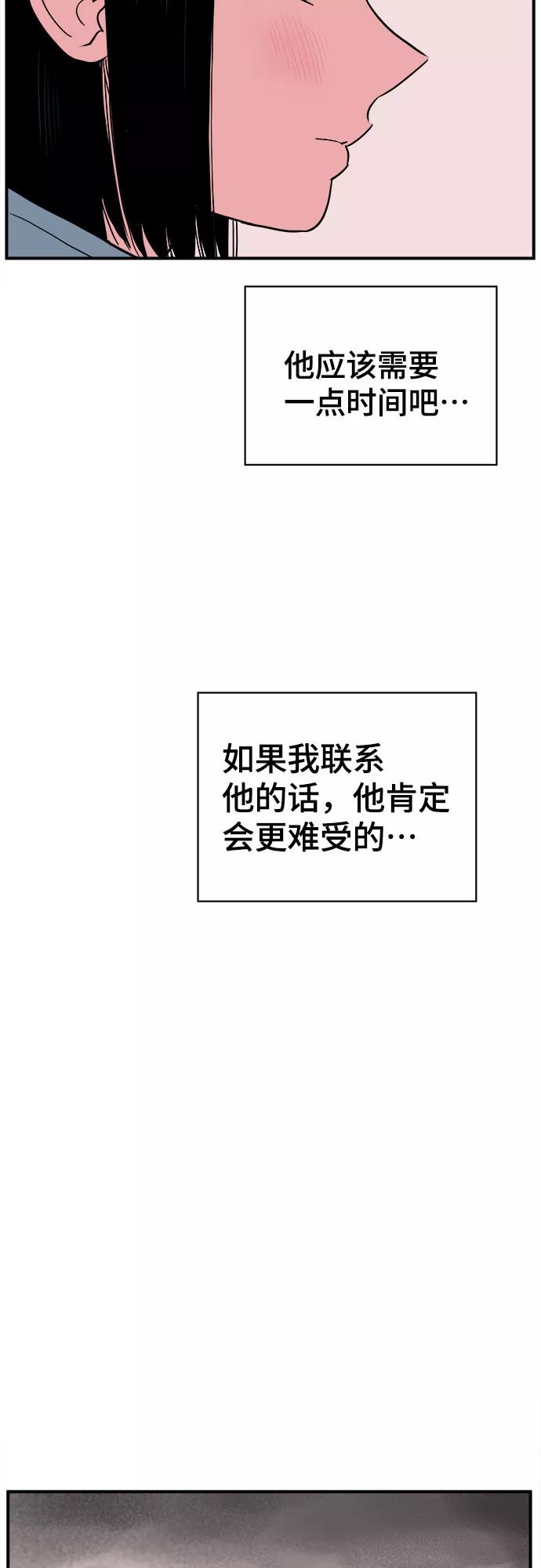 《我的宇宙》第58话 第41页