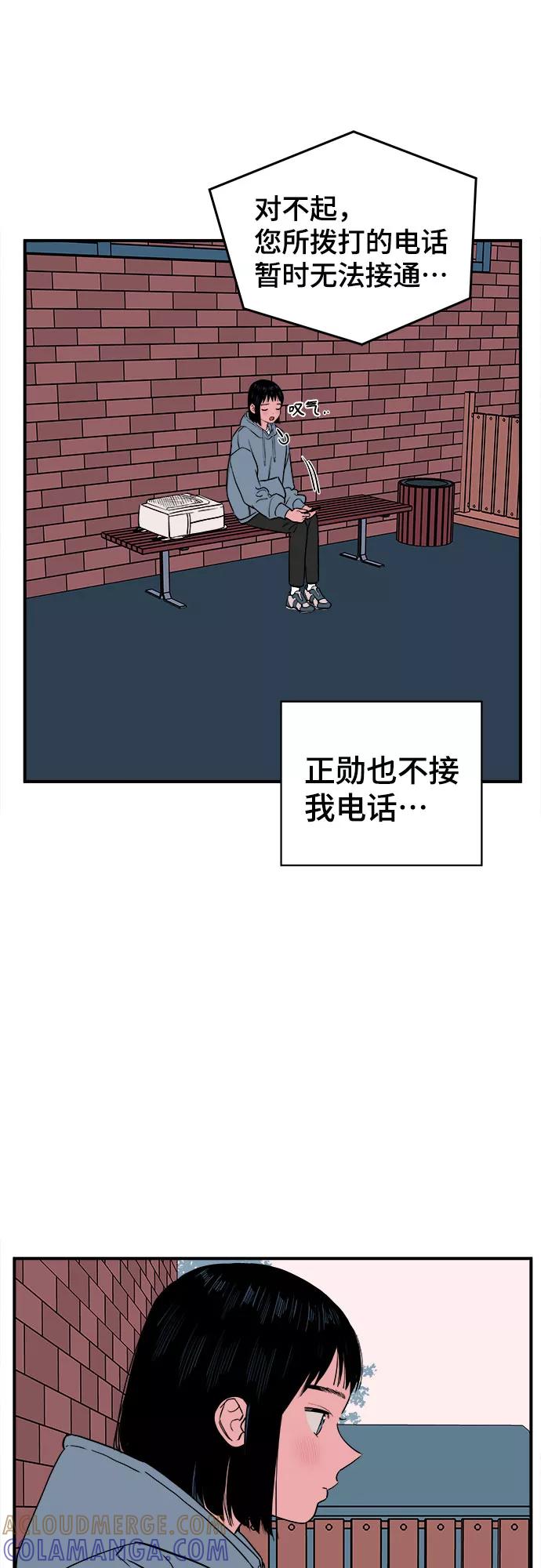 《我的宇宙》第58话 第28页