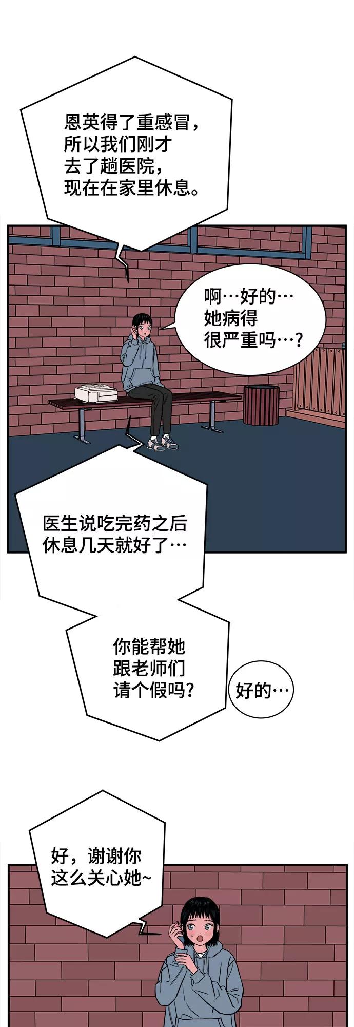 《我的宇宙》第58话 第38页