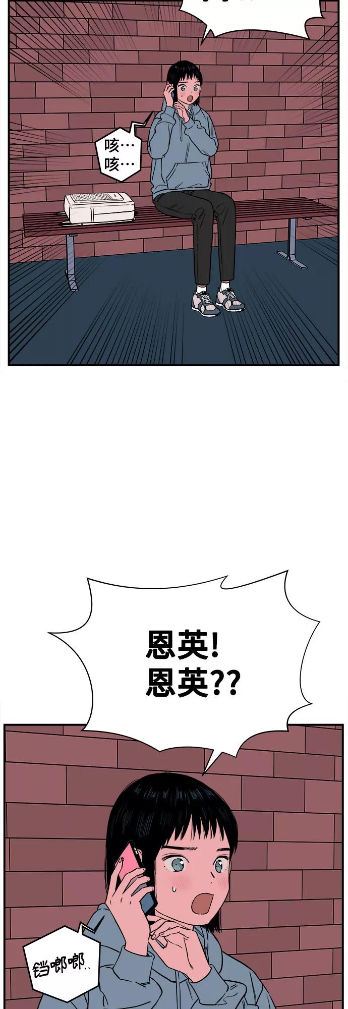 《我的宇宙》第58话 第35页
