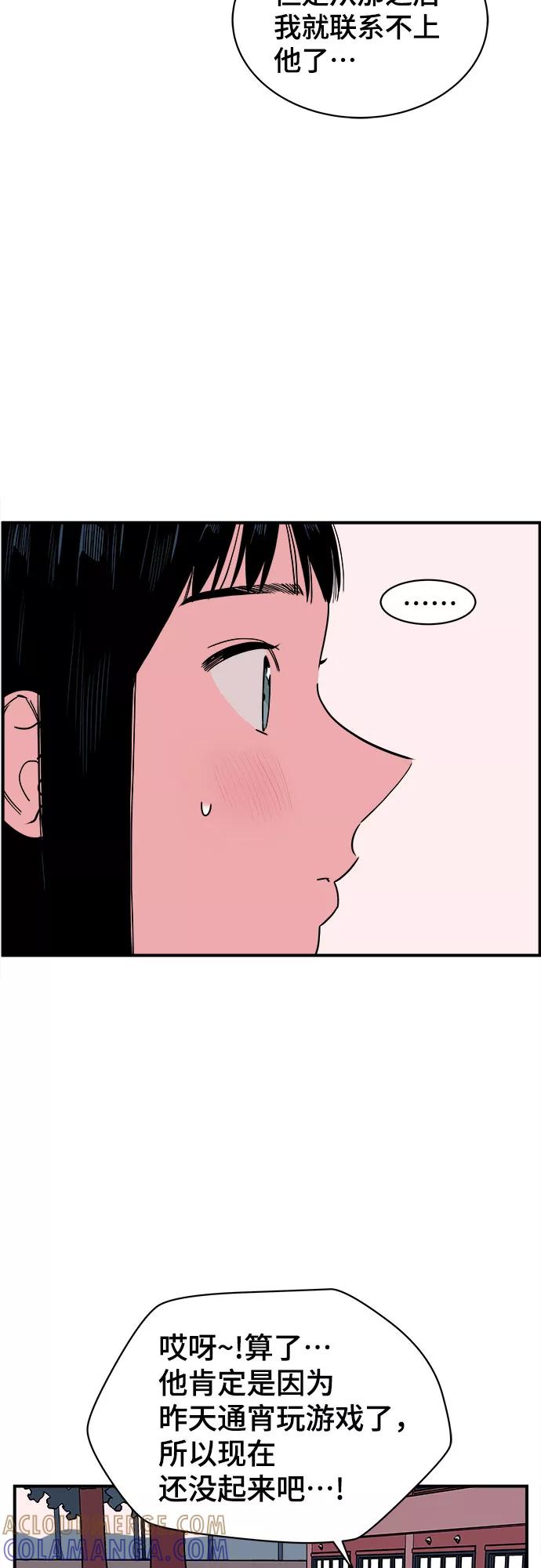 《我的宇宙》第58话 第10页