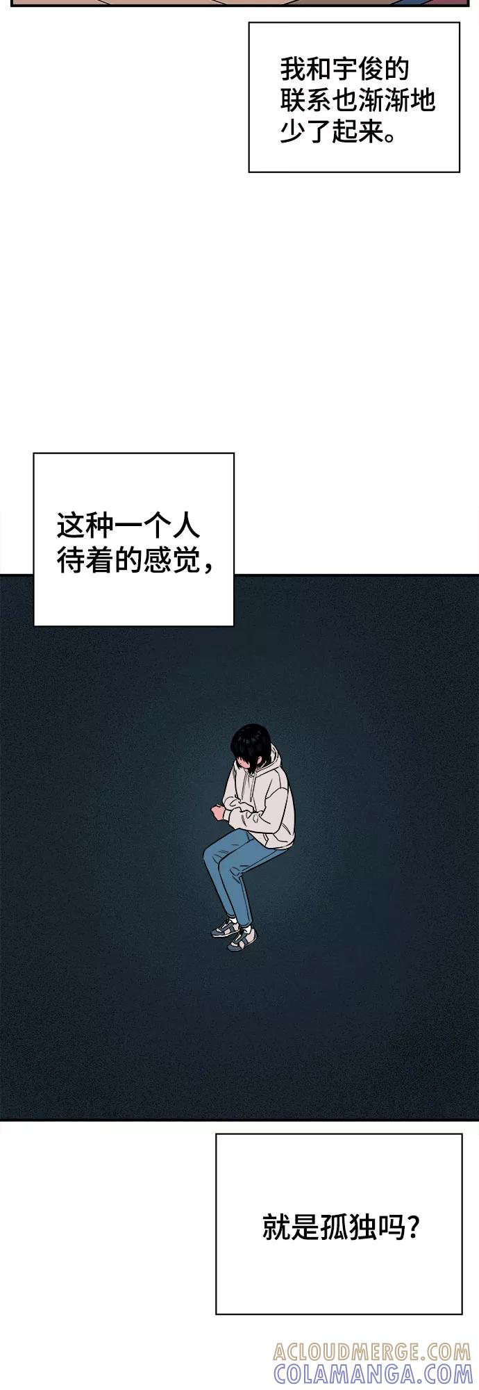 《我的宇宙》第58话 第46页