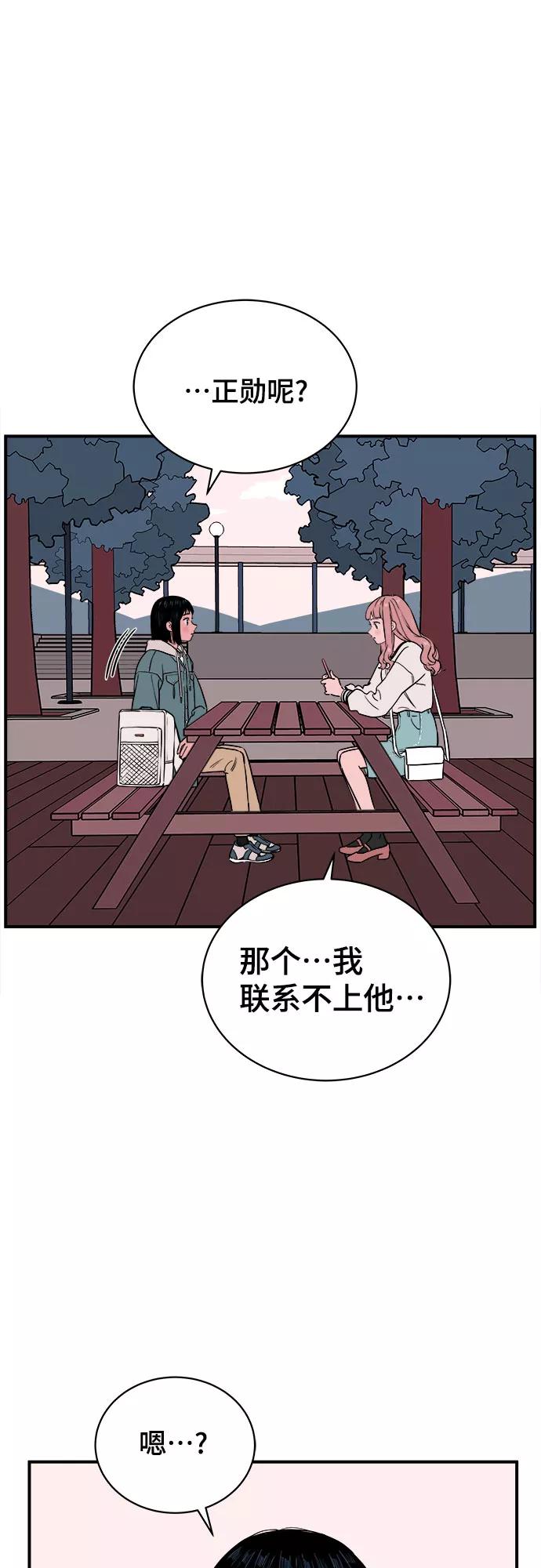 《我的宇宙》第58话 第8页