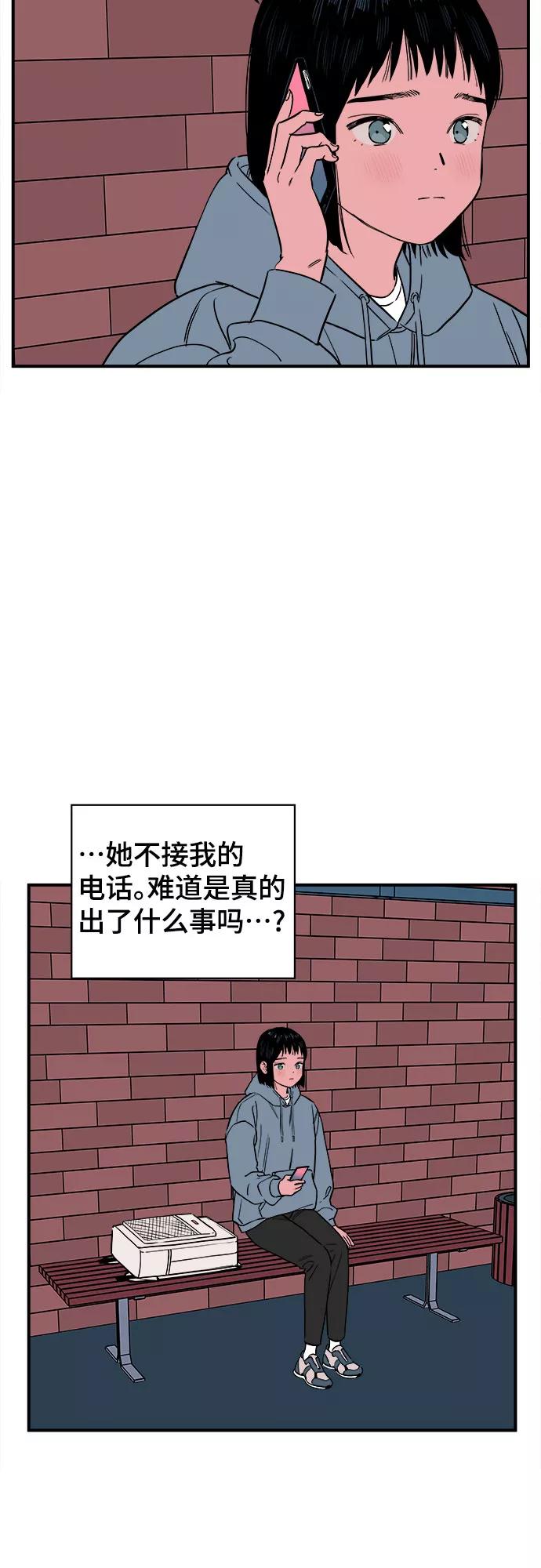 《我的宇宙》第58话 第24页
