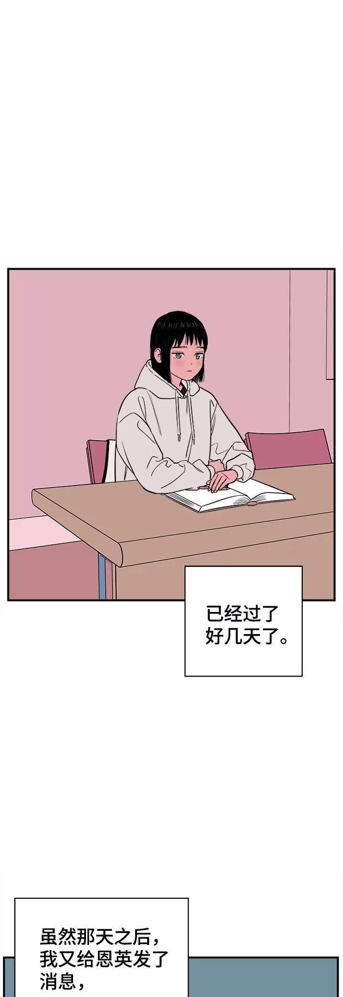 《我的宇宙》第58话 第44页