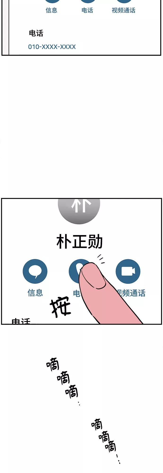 《我的宇宙》第58话 第27页