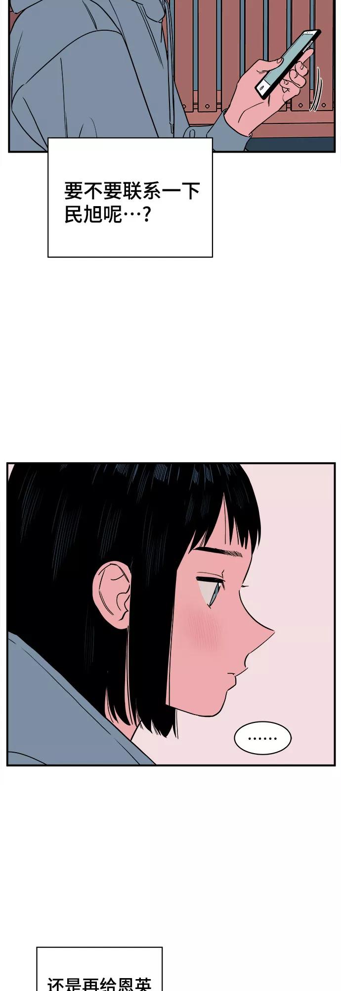 《我的宇宙》第58话 第29页