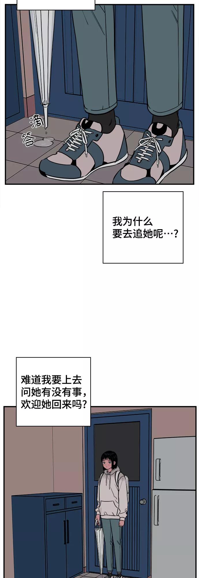 《我的宇宙》第58话 第3页