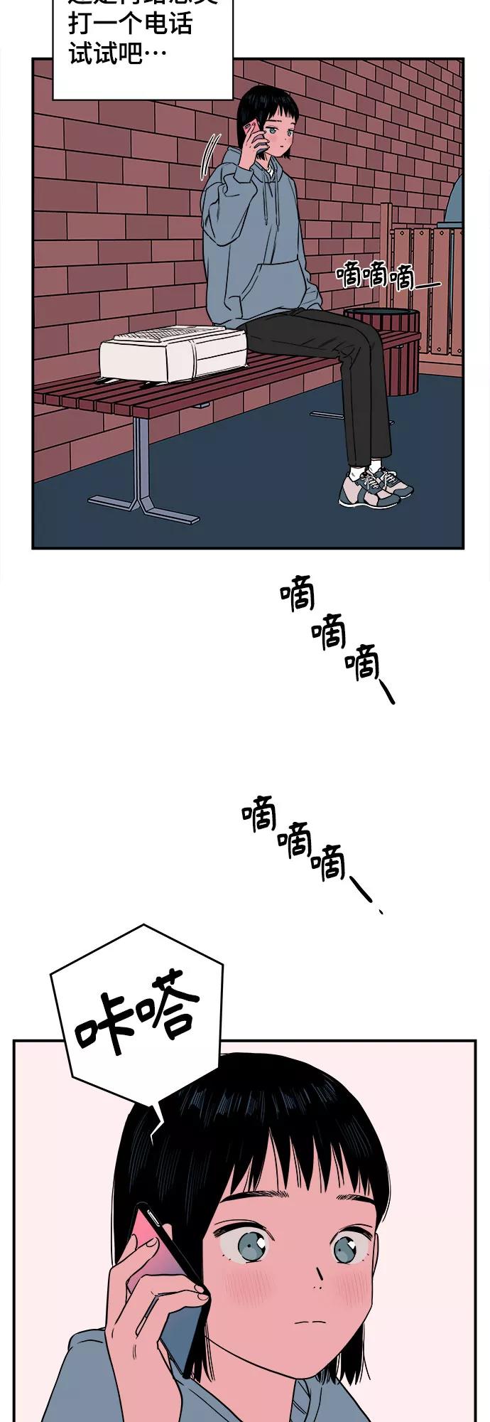 《我的宇宙》第58话 第30页
