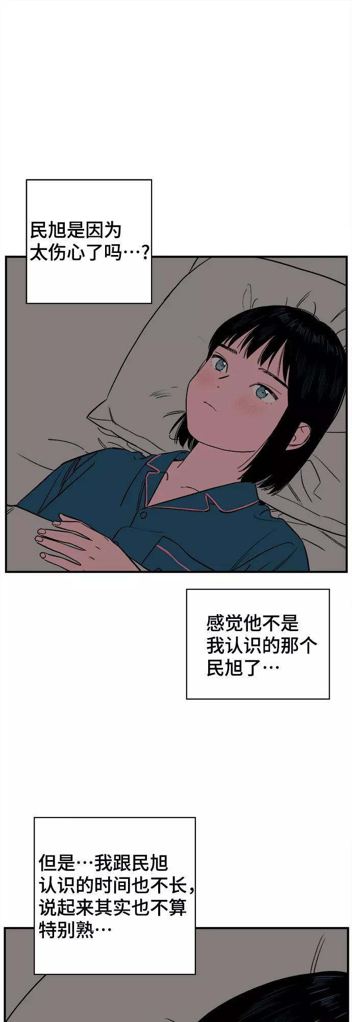 《我的宇宙》第59话 第26页