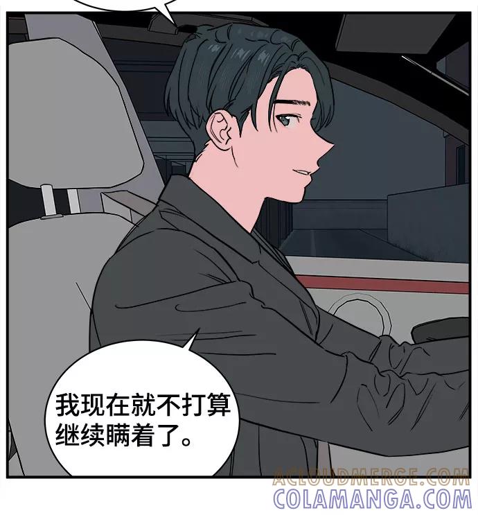 《我的宇宙》第59话 第37页