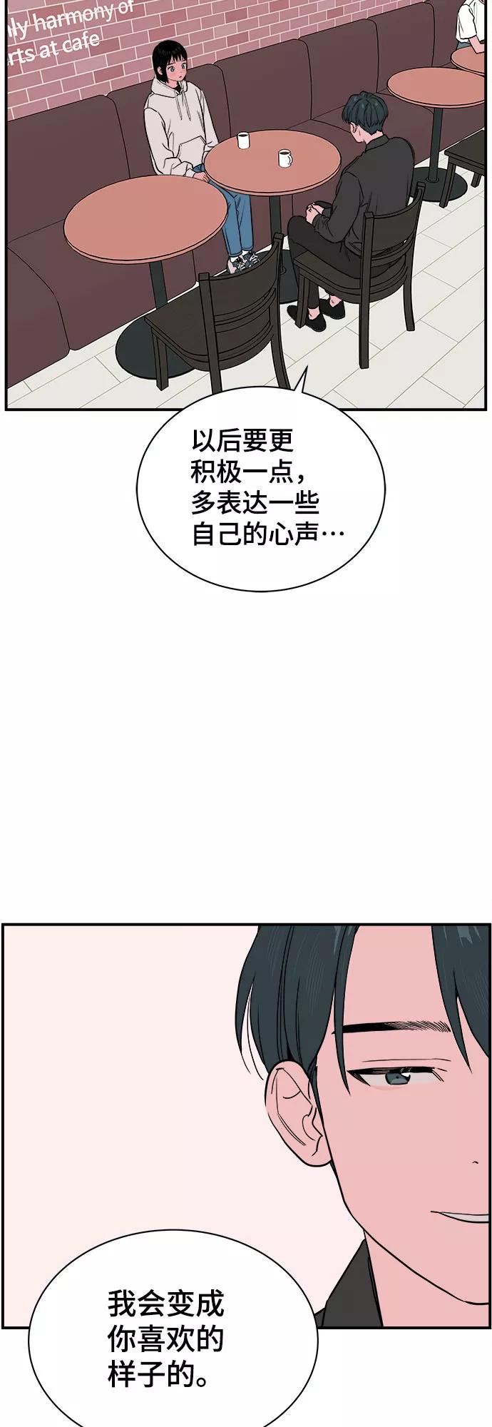 《我的宇宙》第59话 第20页