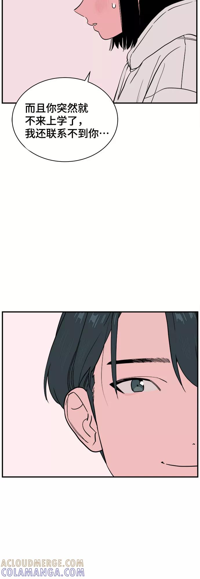 《我的宇宙》第59话 第10页