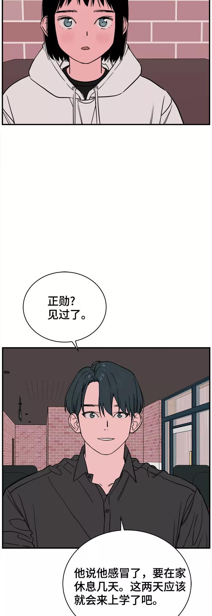 《我的宇宙》第59话 第14页