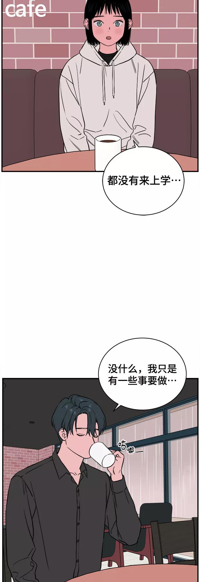 《我的宇宙》第59话 第5页
