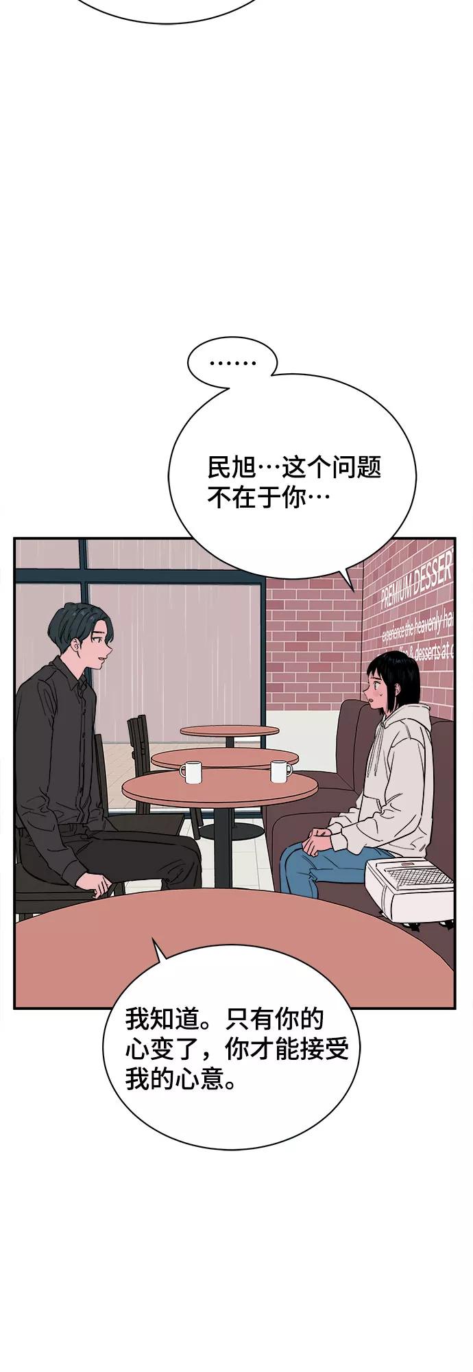 《我的宇宙》第59话 第21页