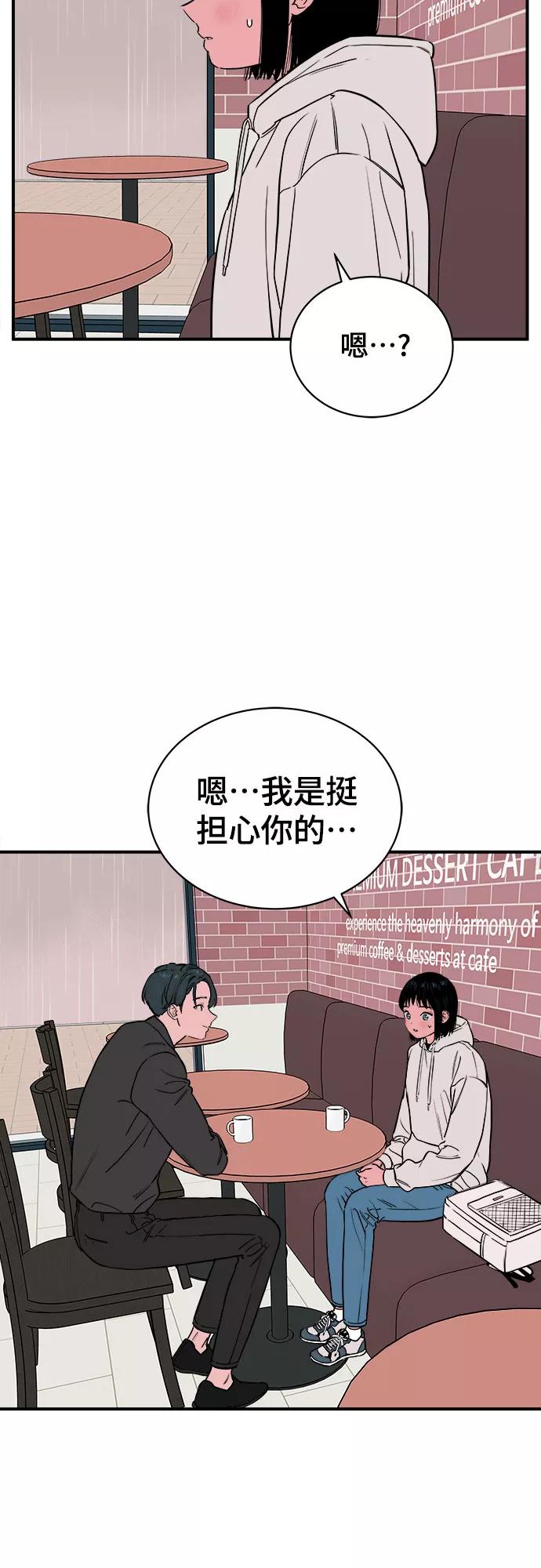 《我的宇宙》第59话 第8页