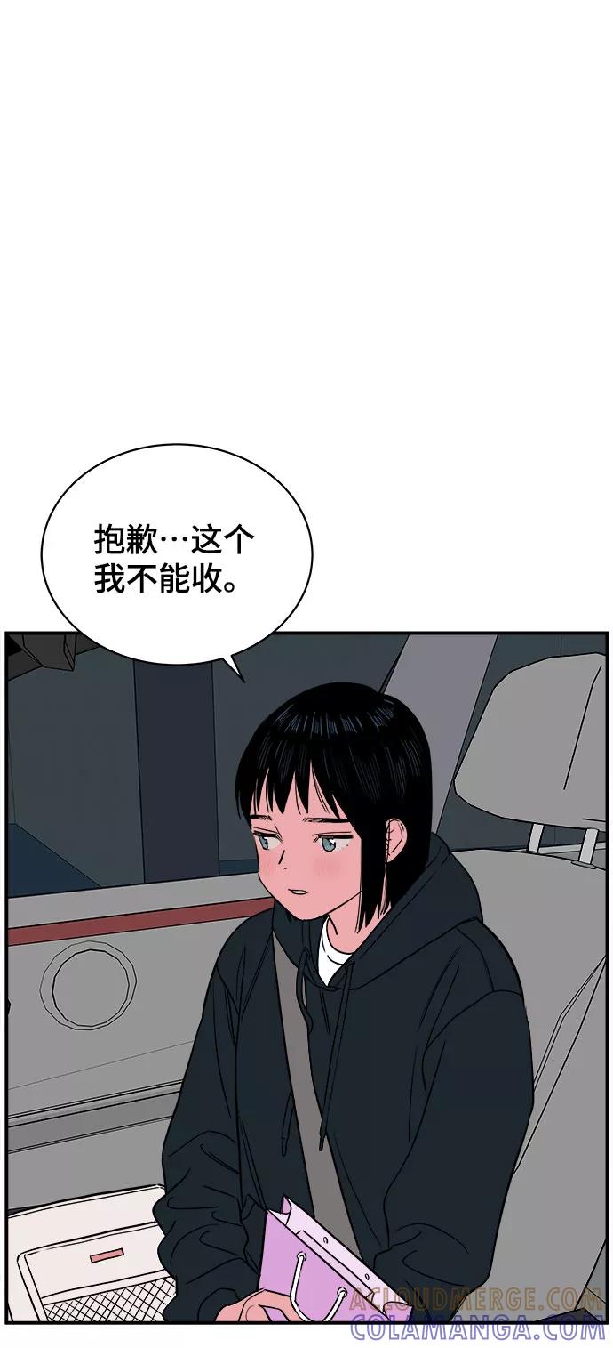 《我的宇宙》第59话 第43页