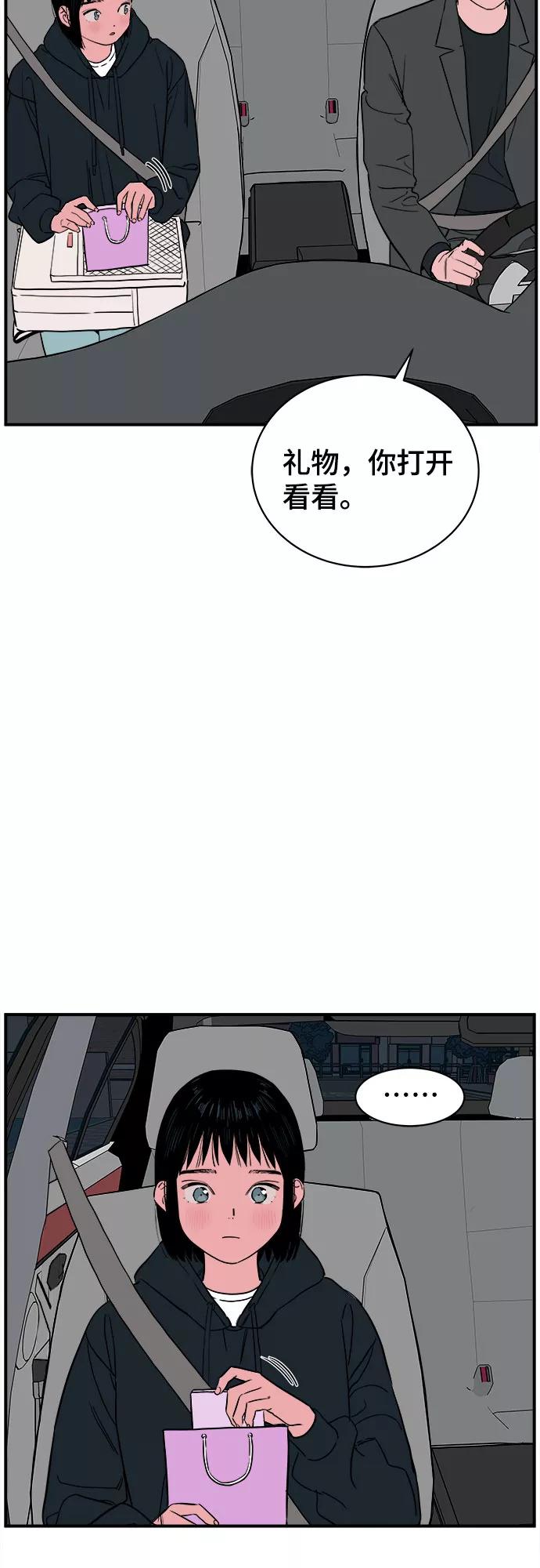 《我的宇宙》第59话 第39页