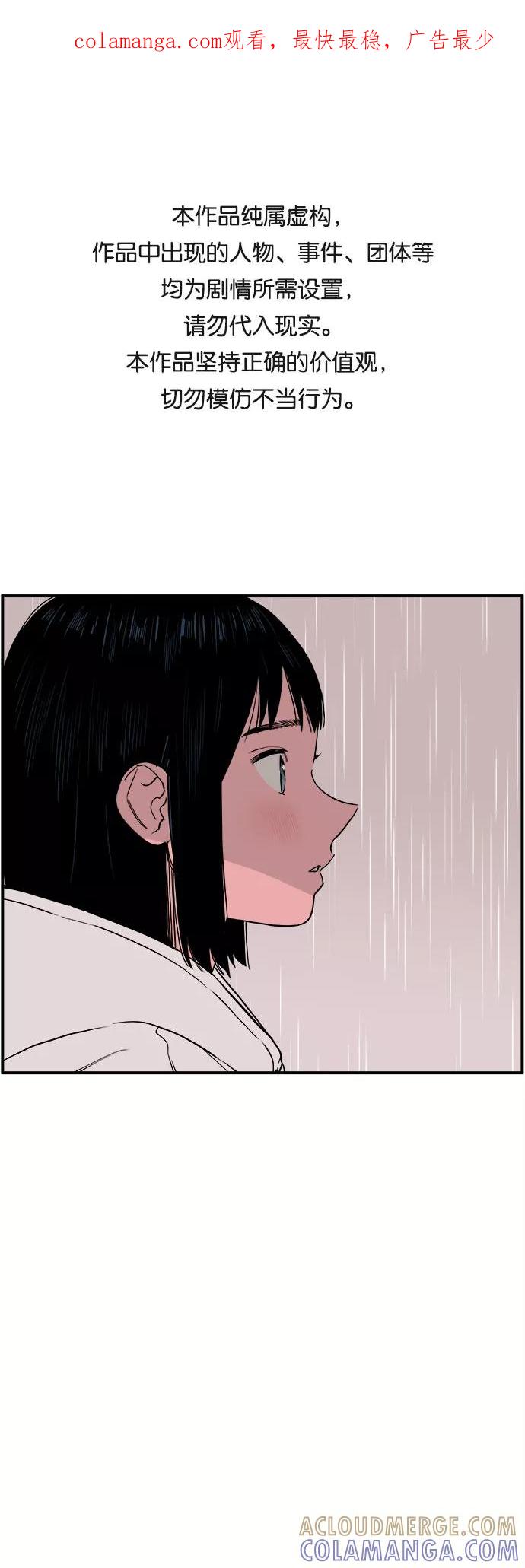 《我的宇宙》第59话 第1页