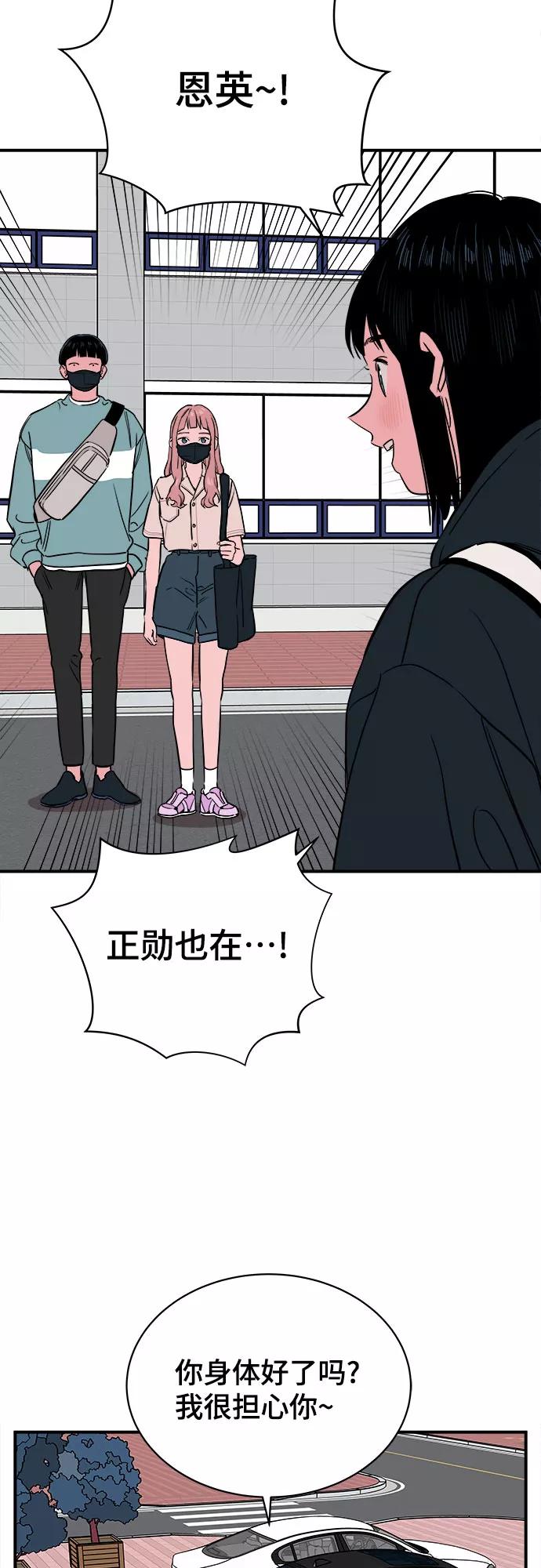 《我的宇宙》第59话 第47页