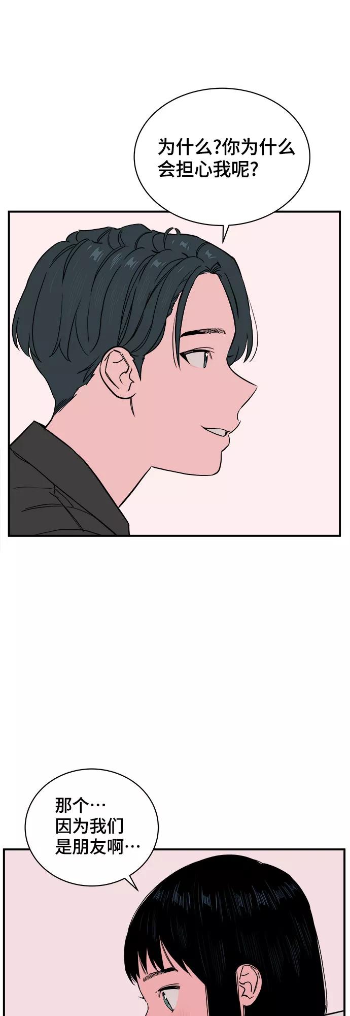 《我的宇宙》第59话 第9页