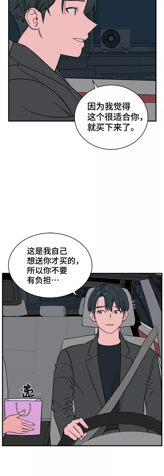 《我的宇宙》第59话 第42页