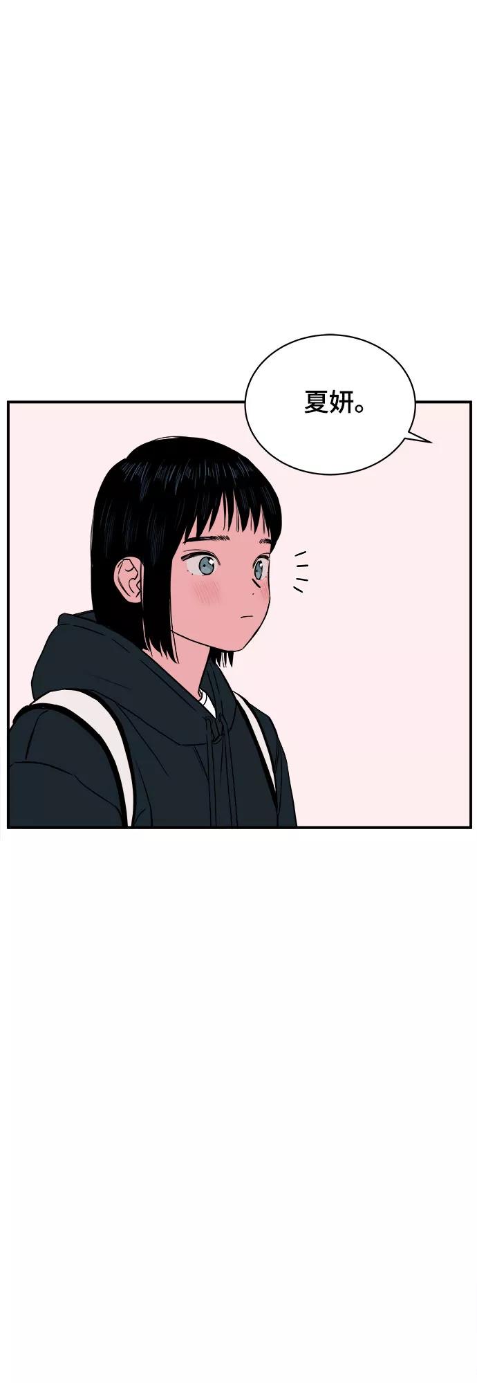 《我的宇宙》第59话 第29页