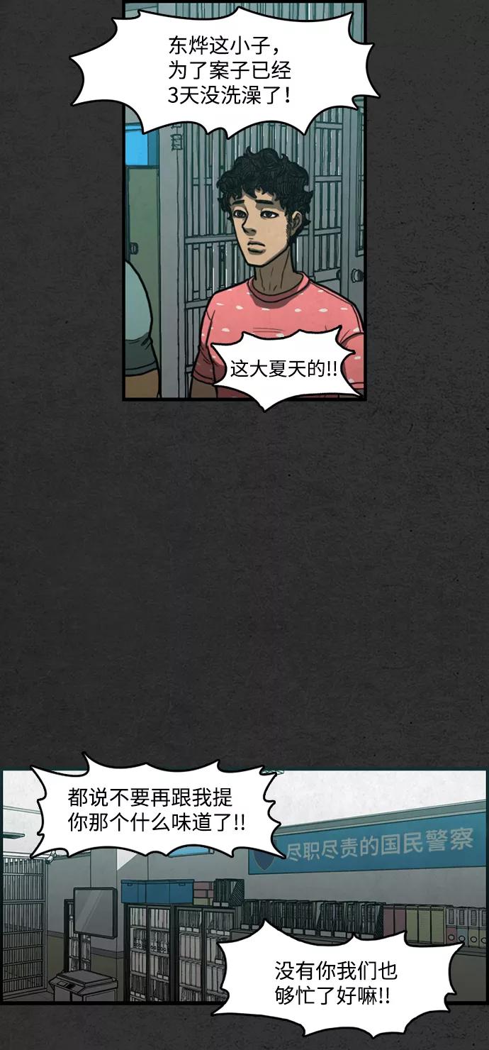 《恶臭》[第6话] 恶之味（2） 第39页