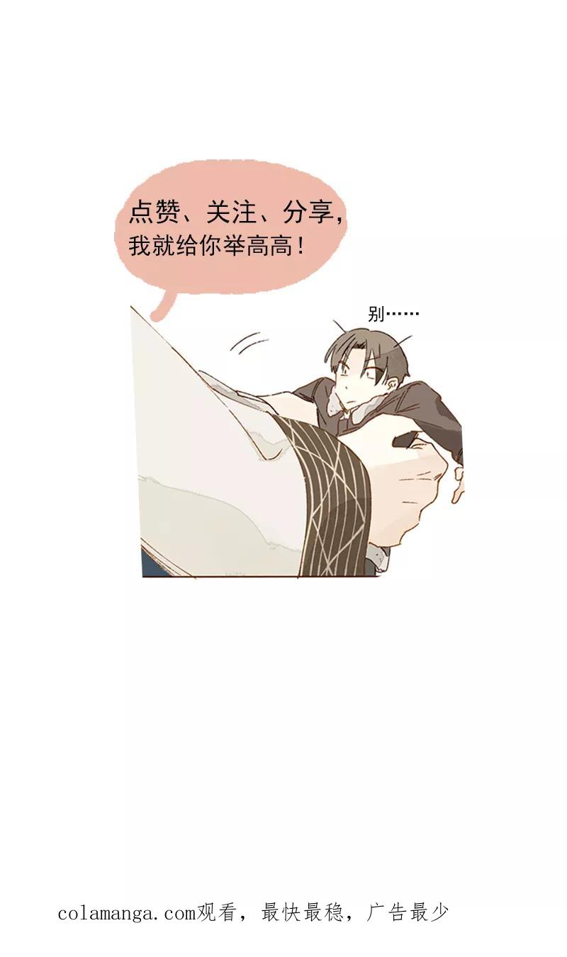 《怪奇爱情故事》第一章 巨人之恋（6） 第62页