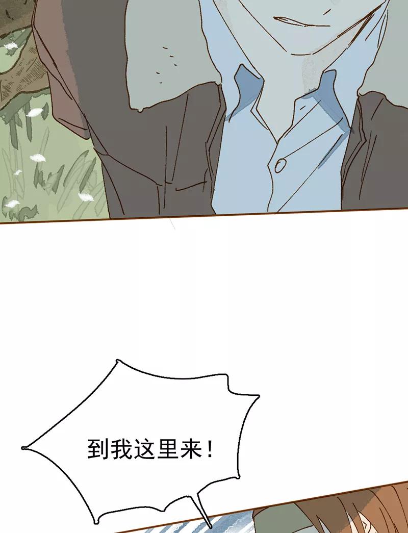 《怪奇爱情故事》第一章 巨人之恋（6） 第21页