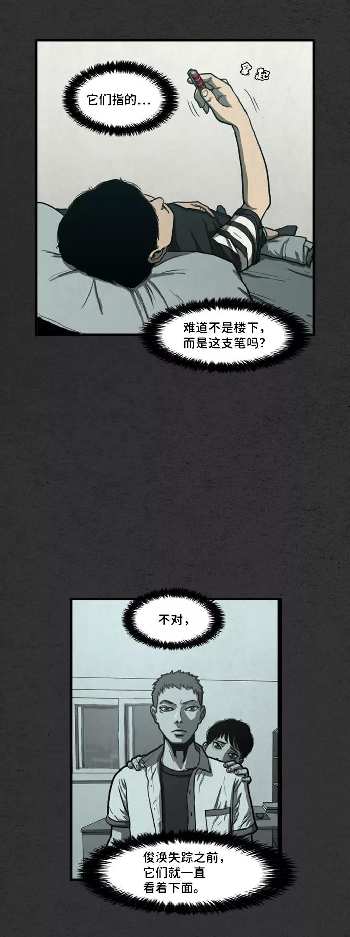 《恶臭》[第6话] 恶之味（2） 第48页