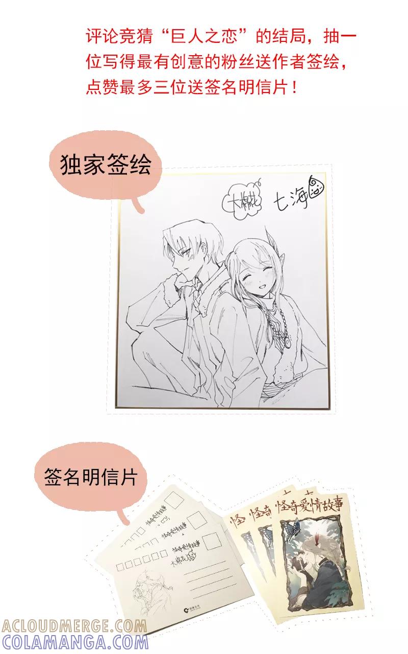 《怪奇爱情故事》第一章 巨人之恋（6） 第61页