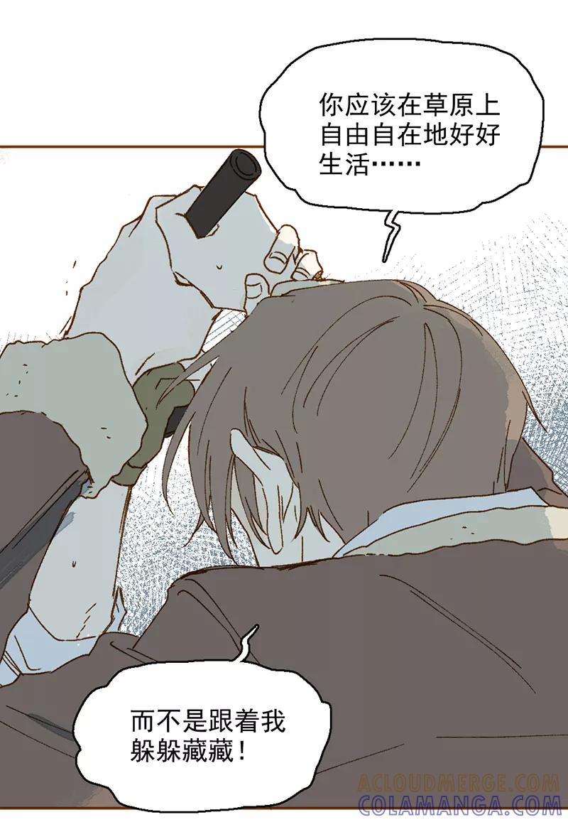 《怪奇爱情故事》第一章 巨人之恋（6） 第34页