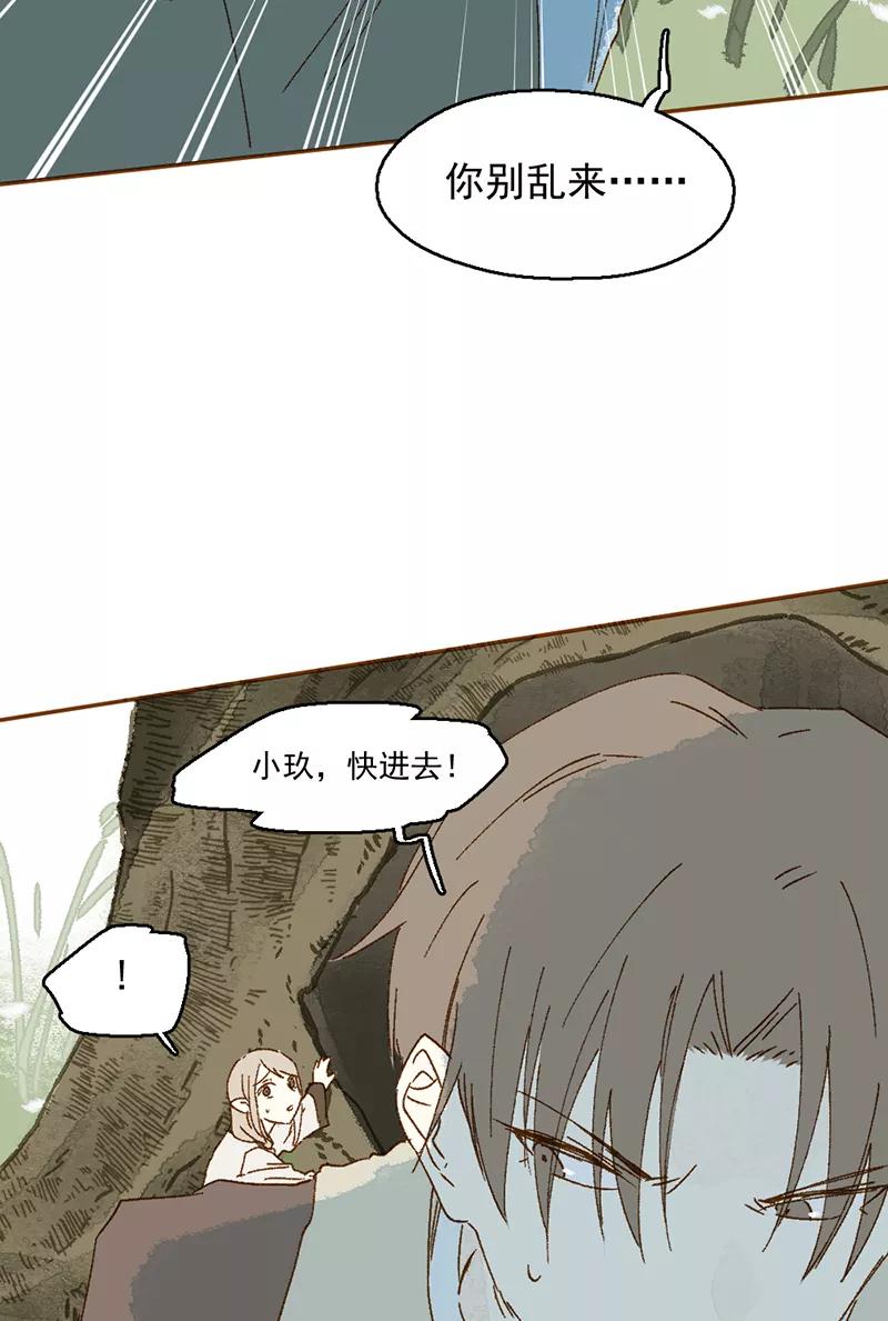 《怪奇爱情故事》第一章 巨人之恋（6） 第20页