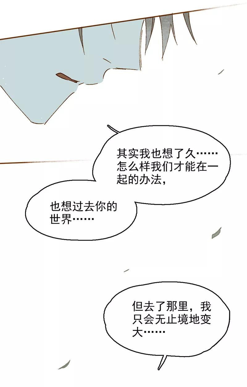 《怪奇爱情故事》第一章 巨人之恋（6） 第9页