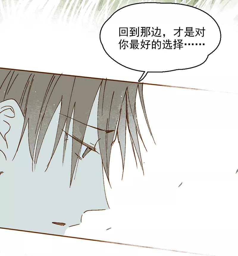 《怪奇爱情故事》第一章 巨人之恋（6） 第11页