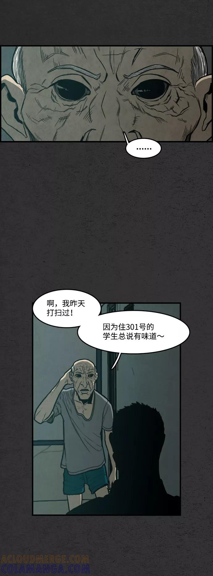 《恶臭》[第6话] 恶之味（2） 第19页