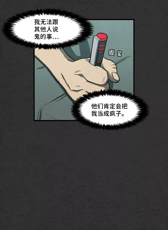 《恶臭》[第6话] 恶之味（2） 第50页