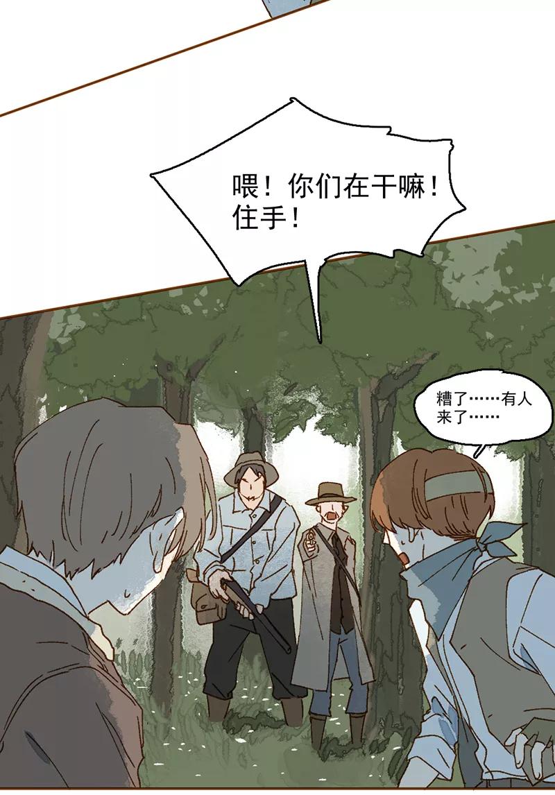 《怪奇爱情故事》第一章 巨人之恋（6） 第44页