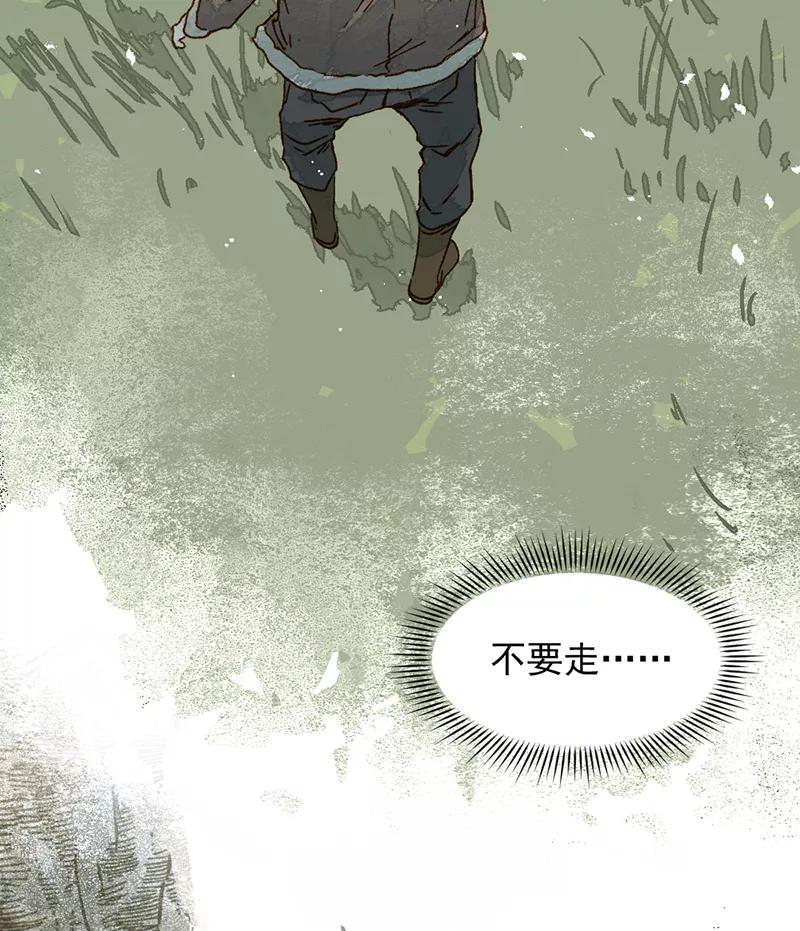 《怪奇爱情故事》第一章 巨人之恋（6） 第51页